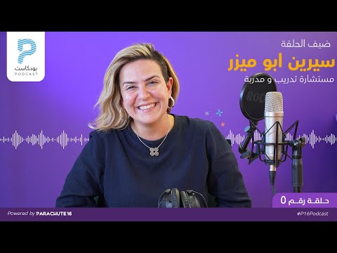 Episode 5 | Sereen Abu Maizar | بين العقل والقلب