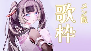 儒烏風亭らでん - 【メン限歌枠】あれとかそれとか【儒烏風亭らでん #ReGLOSS 】