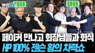 페이커 만나고 회장님들과 회식까지…강철체력 젠슨 황의 대한민국 즐기기 [현장쏙] / 연합뉴스TV(YonhapnewsTV)