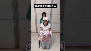 間違った答えを言え！したら間違えすぎておかしいwww #shorts #姉妹