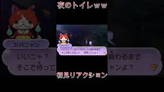 【妖怪ウォッチ２】ジバニャン怖いの？ｗｗｗｗｗ 初見リアクション【妖怪ウォッチ】#Shorts #ゲーム実況#妖怪ウォッチ