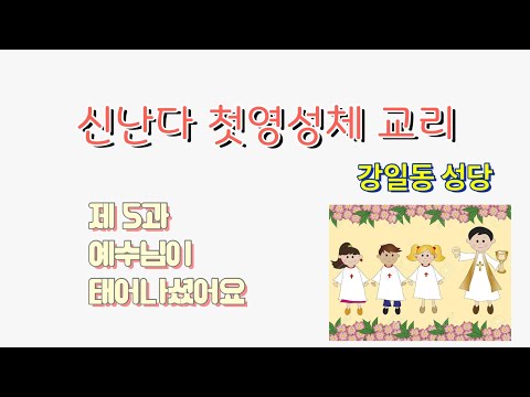 「첫영성체 [-領聖體]」의 한국수어 표현