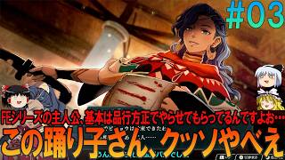 ファイアーエムブレム 万紫千紅 #3 昔の経験を頼りにプレイ【FE】【万紫千紅】【ネタバレ】【ゆっくり実況】