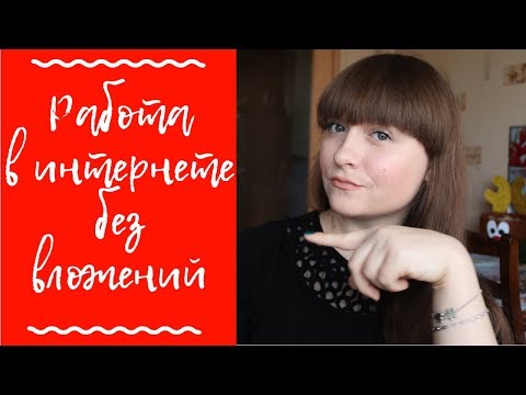 Как ПРАВИЛЬНО заполнить анкету на САЙТАХ ОПРОСНИКАХ / ЗАРАБОТОК в интернете