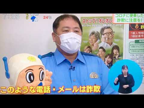 新型コロナ便乗詐欺に注意