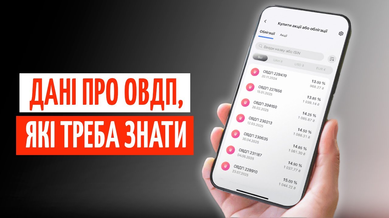 ЯК читати СТАТИСТИКУ ОВДП: хто КУПУЄ і в якій ВАЛЮТІ