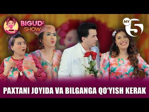 Paxtani joyida va bilganga qoʻyish kerak | BIGUDI SHOW