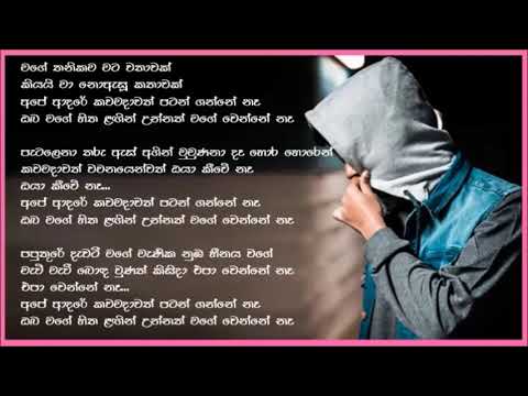 Mage Thanikama - Raveen Kanishka ... මගේ තනිකම - රවීන් කණිෂ්ක