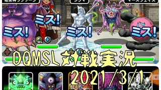 【DQMSL】久々な気がするGP