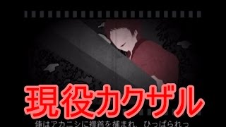 【犯人は僕です。】角材でボコボコにされたPart9【実況】