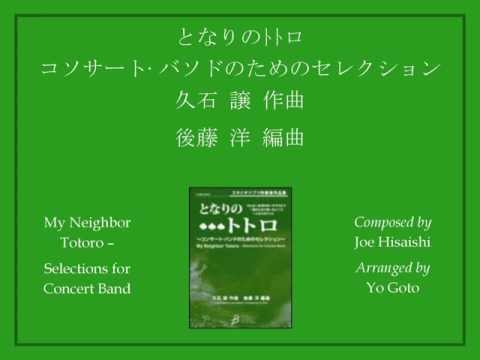 My Neighbor Totoro: Selections for Concert Band - Arr. Yo Goto