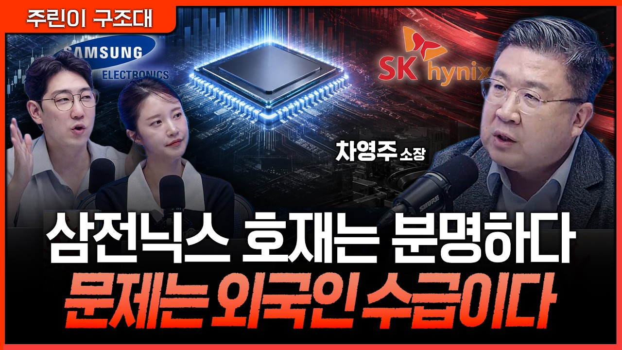 엔비디아 가격 인상은 삼전닉스 호재…그런데도 외국인이 계속 파는 진짜 이유ㅣ명민준, 박가영, 차영주 