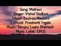 Malhari lyrics | Bajirao Mastani | Ranveer Singh | Vishal Dadlani