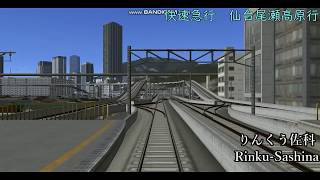 鈴ヶ浜電鉄開発記６．２５話　直通快急前面展望　part１