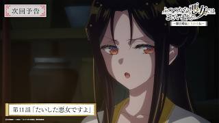 TVアニメ『ふつつかな悪女ではございますが』第11話「たいした悪女ですよ」次回予告
