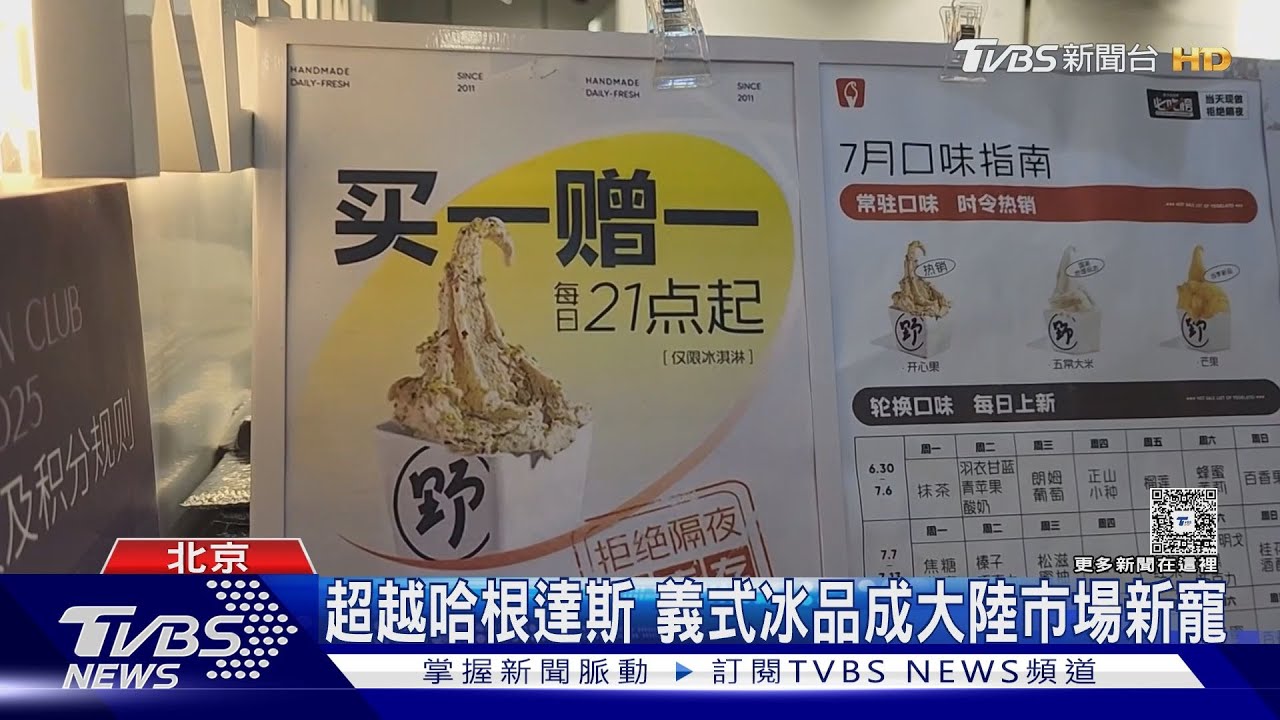 哈根達斯中國大陸半年關95店 義式冰淇淋卻爆紅原因曝光