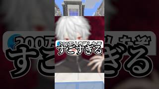 葛葉さんが登録者200万人突破した件 #vtuber #マイクラ #minecraft