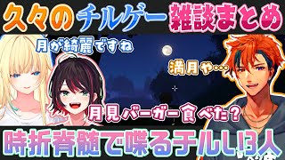 【Omega Crafter】久々に集まった仲良し3人組のチルい雑談まとめ【夕刻ロベル/藍沢エマ/緋月ゆい】