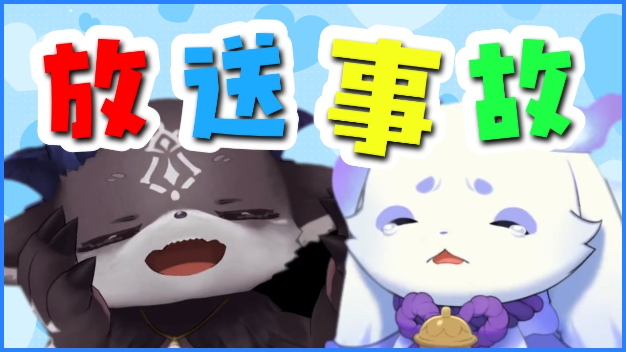 てんやわんや、獣。