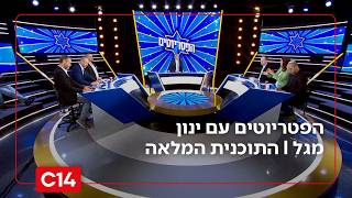 הפטריוטים עם ינון מגל | 14.3.2026 | התוכנית המלאה (חדשות ערוץ 14) - התמונה מוצגת ישירות מתוך אתר האינטרנט יוטיוב. זכויות היוצרים בתמונה שייכות ליוצרה. קישור קרדיט למקור התוכן נמצא בתוך דף הסרטון