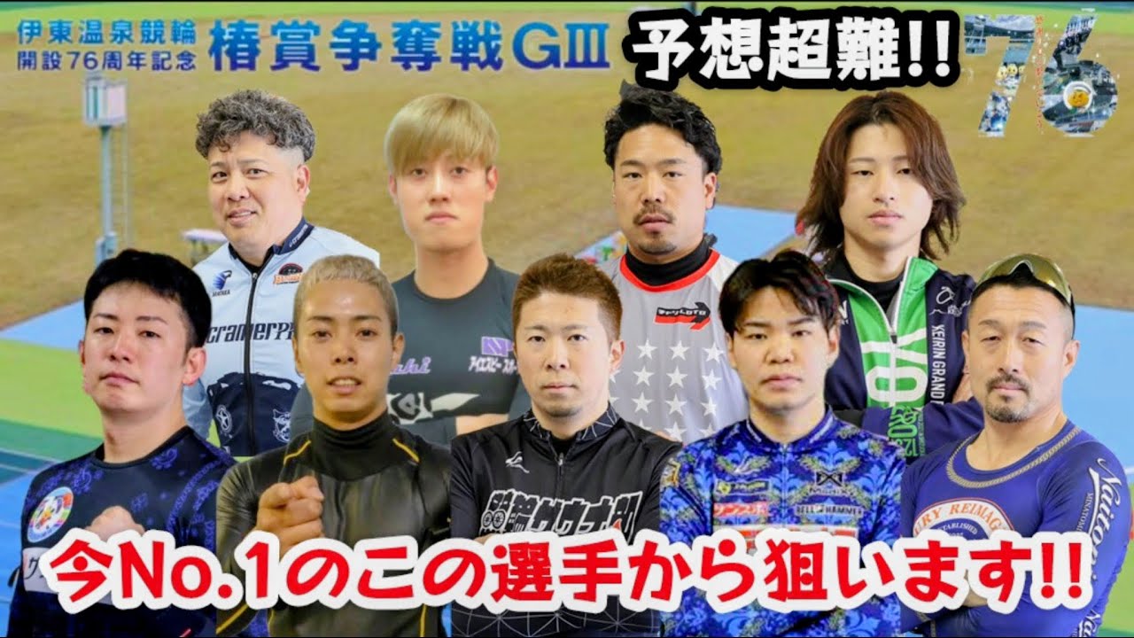 初日特選は3連単ほぼ万車なので万車狙います！