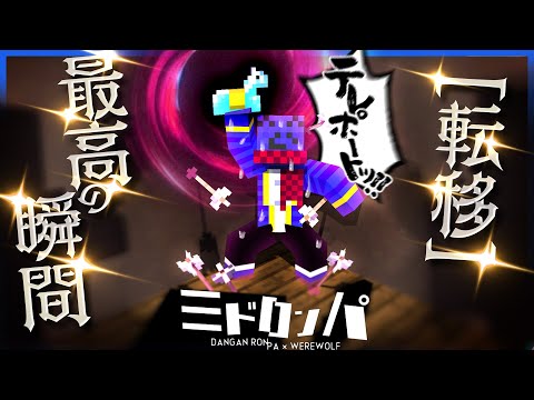 殺意高めの敵に囲まれたところで最高の回避をする[転移]らっだぁ【マインクラフト / みどろんぱ】