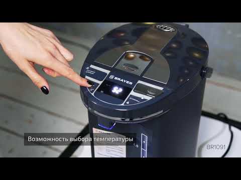 Миниатюра изображения товара Термопот Brayer BR1096