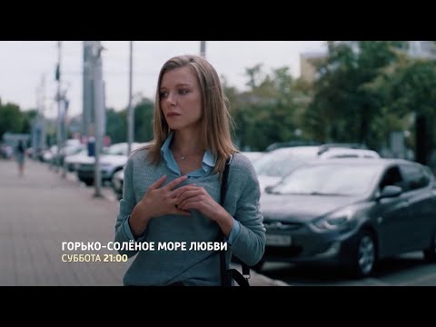 Трейлеры Море любви