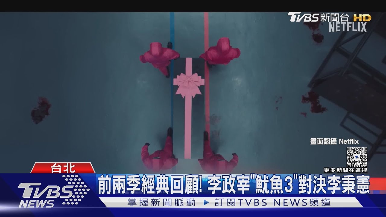 《魷魚遊戲3》最終預告曝!李政宰踏復仇路 這新片Jisoo扮高中生