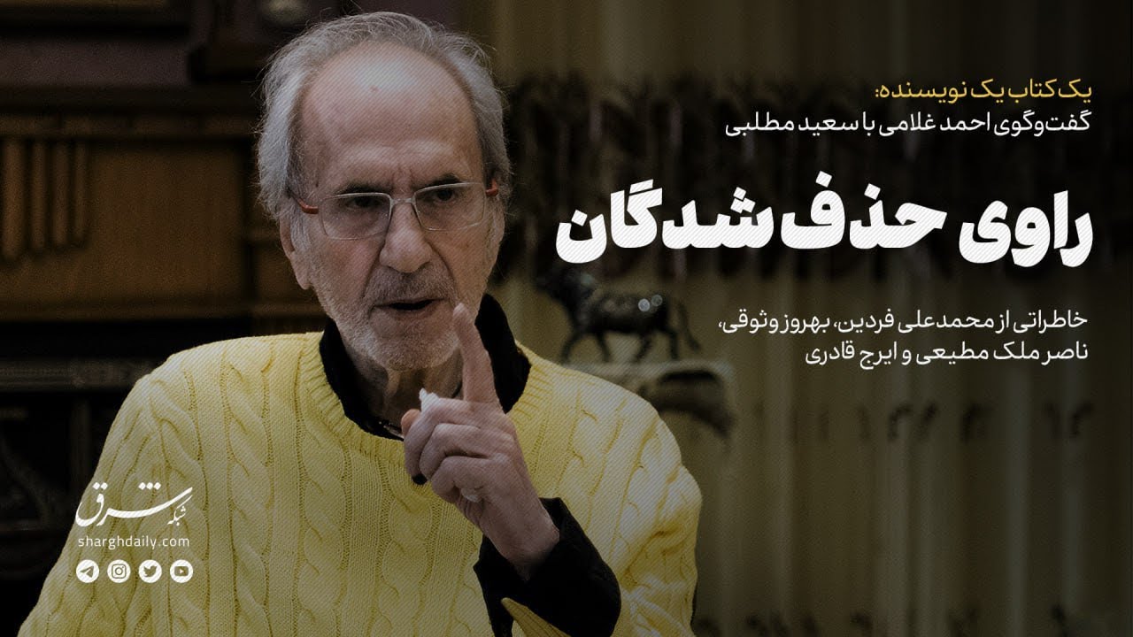 راوی حذف‌شدگان