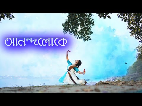 Anondoloke | Rabindra Sangeet | TAPOSH FEAT.| আনন্দলোকে মঙ্গলালোকে | NRITYA GATHA | PERFORMING ARTS