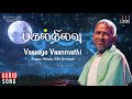 Vaarayo Vaanmathi Pagal Nilavu Movie Songs Mani Ratnam Revathi Sathyaraj Ilaiyaraaja Official