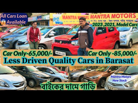 Mantra Motors Less Driven Quality Cars in Barasat(বাইকের দামে গাড়ি)Only-65,000