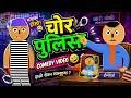 Chor Police Comedy Guffadi Gang Comedy Nepali Comedy Videos Cartoon Talking Tom Nepali Comedy
