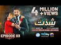 Shiddat Episode 03 [Eng Sub] Muneeb Butt - Anmol Baloch - Digitally Presented by PEL - 19th Feb 2024