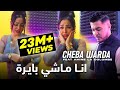 Cheba Warda ft. Amine La Colombe - Ana Machi Bayra (2023)/ شابة وردة وامين الكولومب - انا ماش