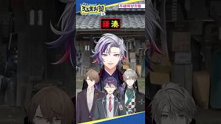 ROF-MAOメンバーの不破呼び集 #shorts #ろふまお塾