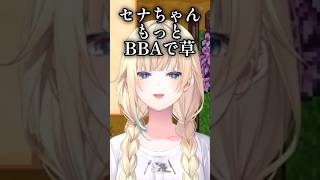 【ぶいすぽ】デビューから4、5年経ちお互いにBBA扱いするザワザ　#藍沢エマ　#空澄セナ