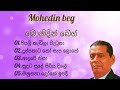 මොහිදින් බෙග් Mohedin Beg Best Song Collection 02