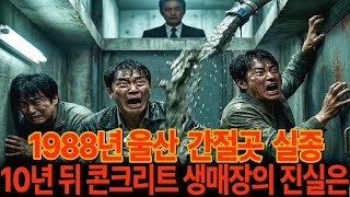 Download lagu 1988년 울산 간절곳 새해 일출 보러 간 50대 친구  3명이 증발했다    10년 만에 밝혀진 비밀 ㅣ미스테리사연 ㅣ시니어사연 ㅣ오디오북 ㅣ mp3