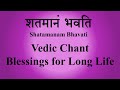 Shatamanam Bhavati | Ghana Patha | Blessing Mantra | Script | Sri K.Suresh | Krishna Yajur Veda