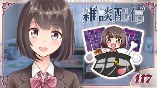 【雑談】まいの闇鍋ラジオ🍲   #117 ｜ 連休があると仕事ガンバれる気がする【初見歓迎】
