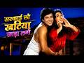 Sarkai Lo Khatiya Jada Lage Kumar Sanu Karisma K Raja Babu Govinda Poornima
