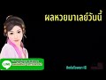 ตรวจ หวย