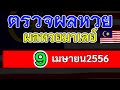 ตรวจ หวย