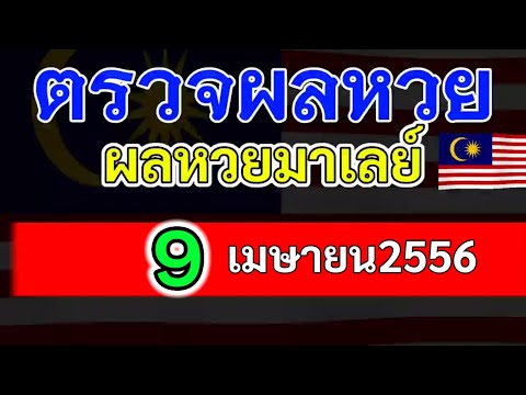 ตรวจ หวย