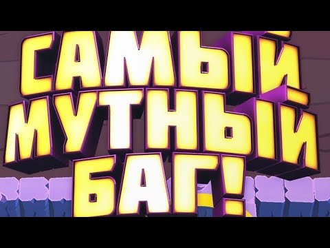Баги в Бравл Старс Brawl Stars которые может повторить каждый👍🇺🇸🇷🇺