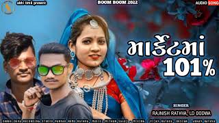 Download lagu marketma 101%।। ld dodwa and Rajnish rathva new timli 2022।। new mp gujrati timli 2022।। mp3