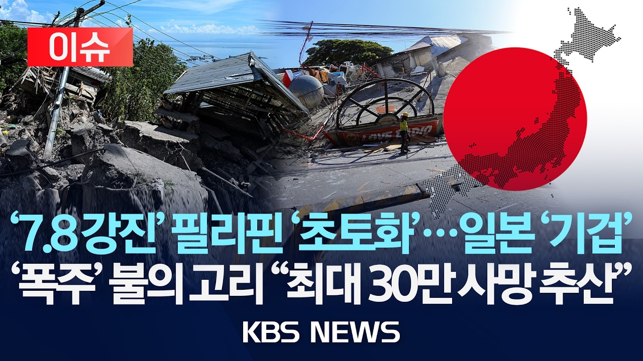 2026년 일본지진, 흔들리는 대지 위의 첨단 대응과 끝나지 않는 논란, 그 실시간 근황은?
