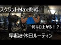 サラリーマンの休日マックス挑戦ルーティン【朝活】【朝トレ】【サラリーマン】【脚トレ】